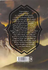 سه تاج شوم جلد سوم دو سلطنت شوم
